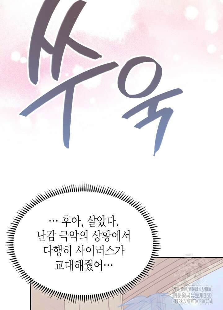 이차원 용병 시즌6 59화(시즌6 마지막 화) 23