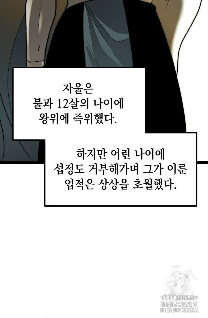 혼자 다 해 먹는 먼치킨 60화 5