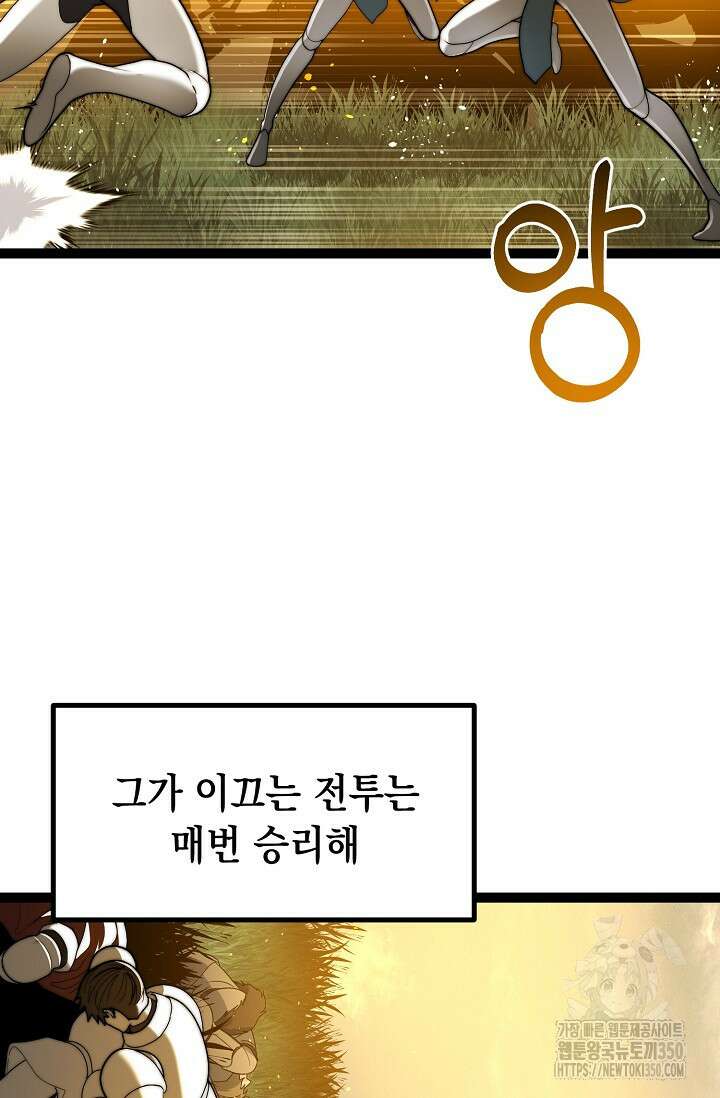 혼자 다 해 먹는 먼치킨 60화 8