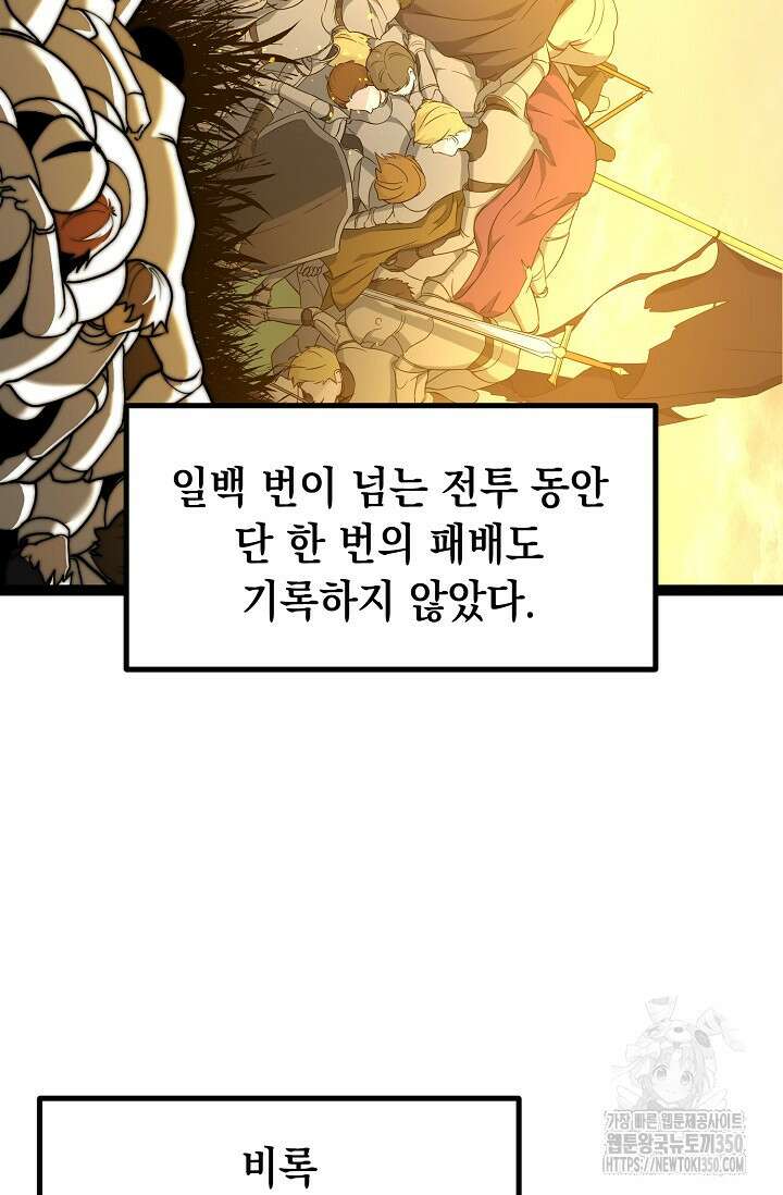 혼자 다 해 먹는 먼치킨 60화 10