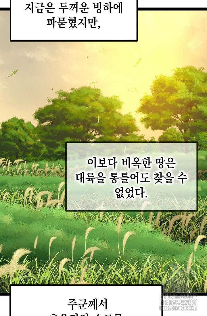 혼자 다 해 먹는 먼치킨 60화 11