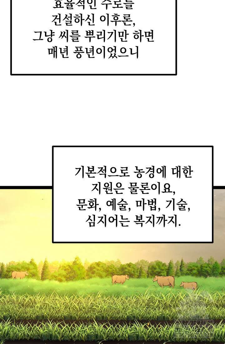 혼자 다 해 먹는 먼치킨 60화 12
