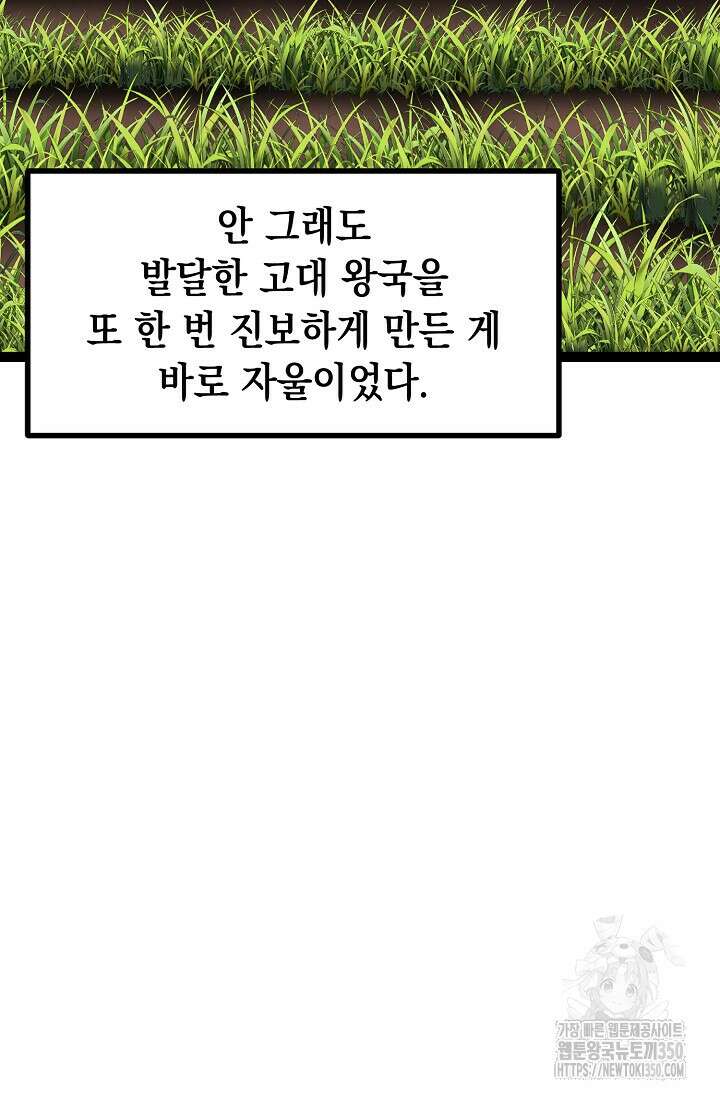 혼자 다 해 먹는 먼치킨 60화 13