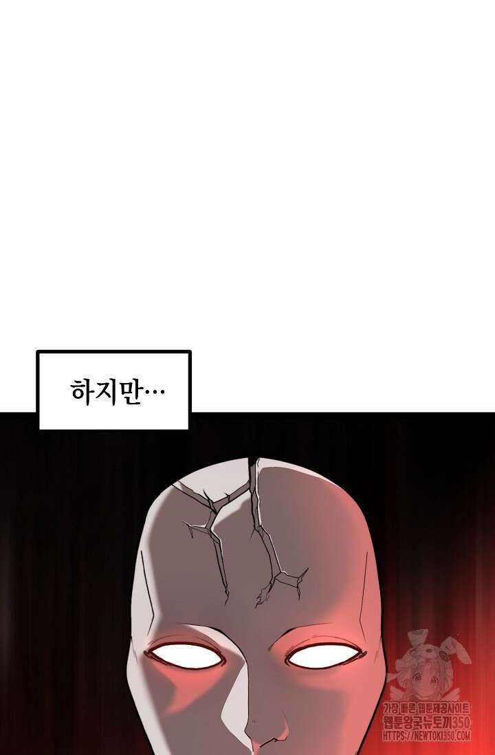 혼자 다 해 먹는 먼치킨 60화 15