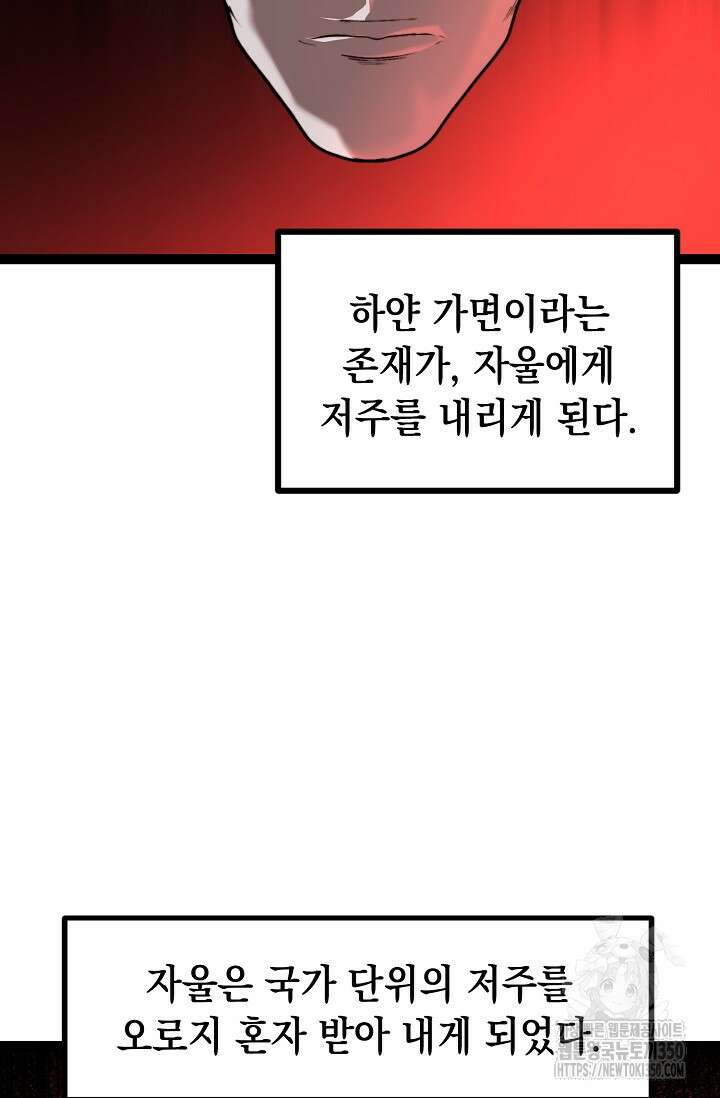 혼자 다 해 먹는 먼치킨 60화 16