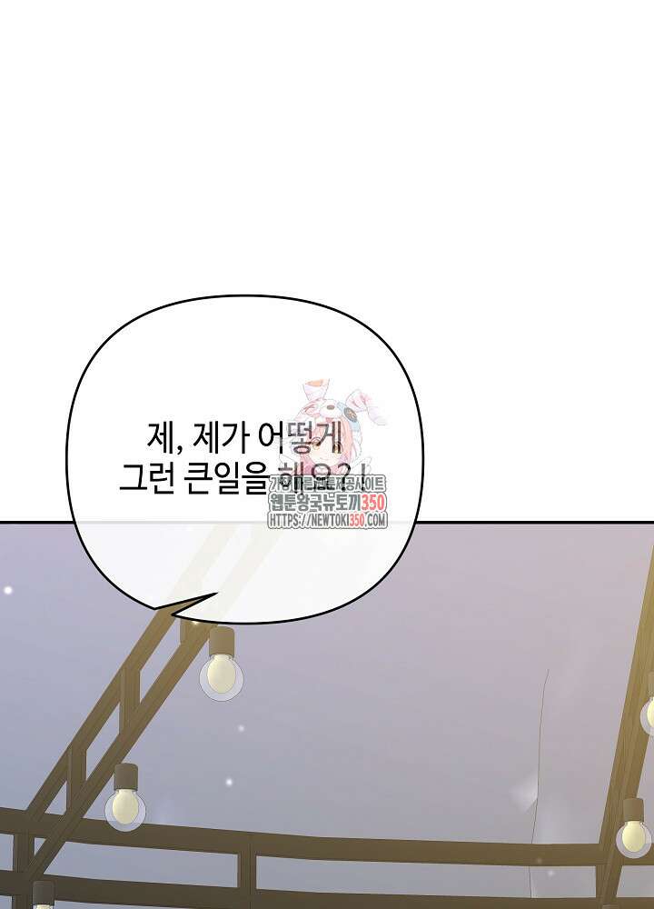 첫 키스는 계획적으로 50화 1