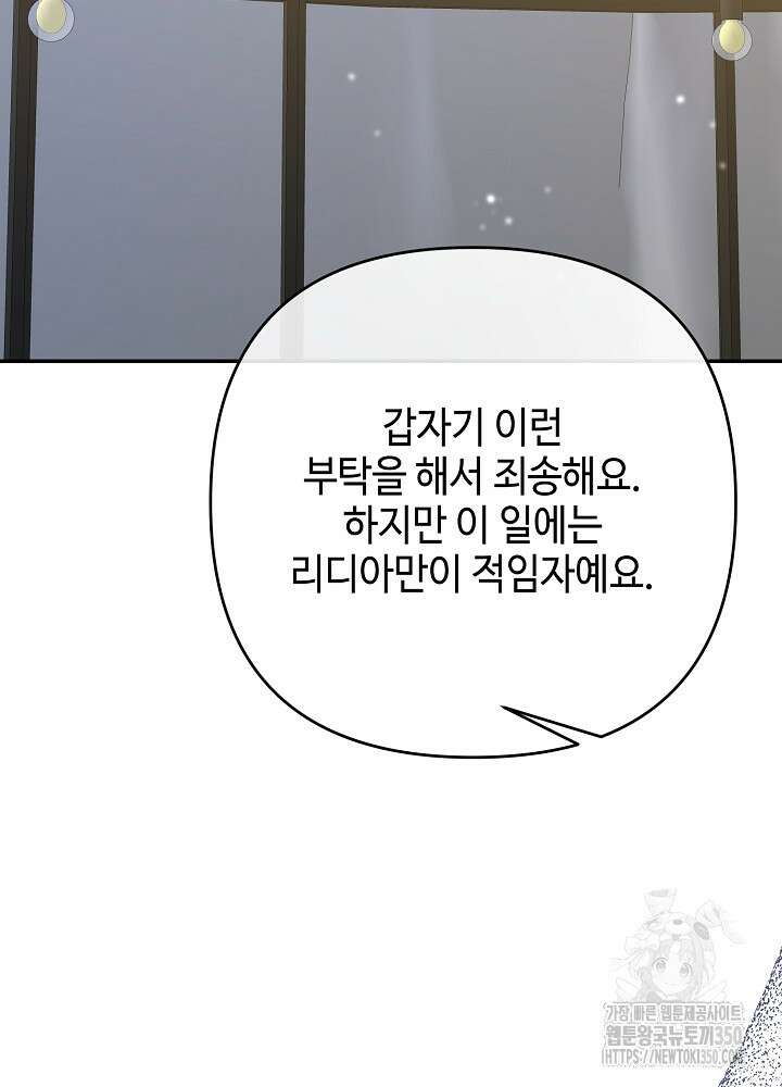 첫 키스는 계획적으로 50화 2