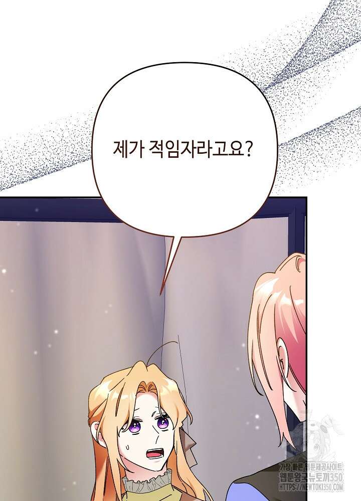 첫 키스는 계획적으로 50화 3