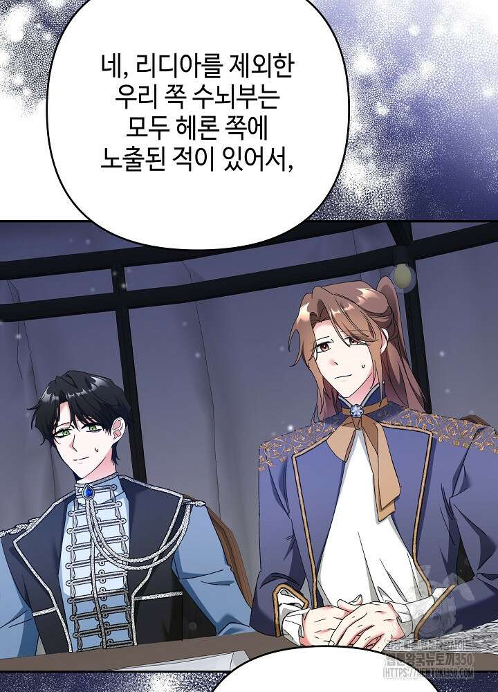 첫 키스는 계획적으로 50화 5