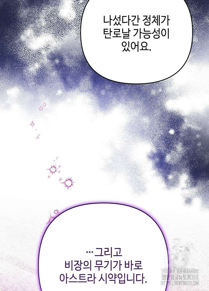 첫 키스는 계획적으로 50화 6