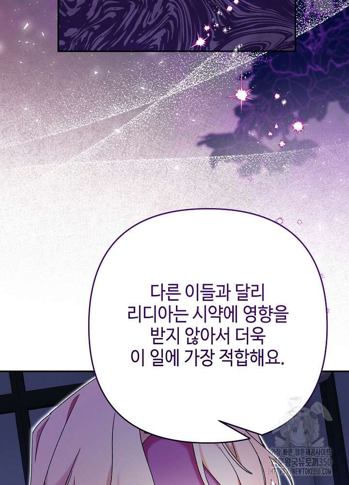 첫 키스는 계획적으로 50화 8