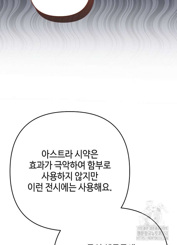 첫 키스는 계획적으로 50화 10
