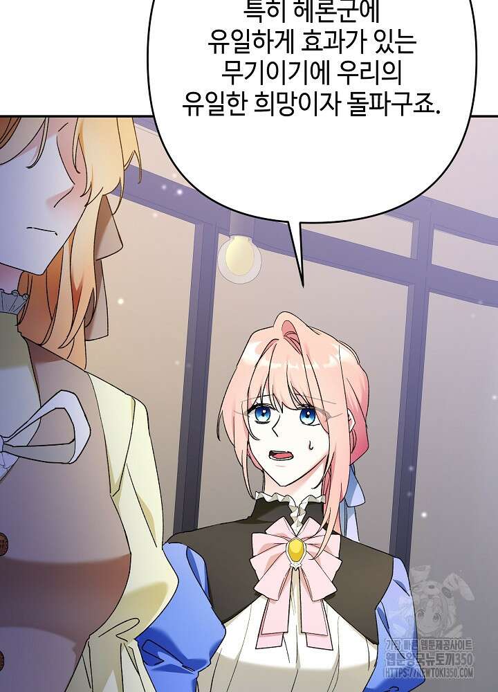 첫 키스는 계획적으로 50화 11