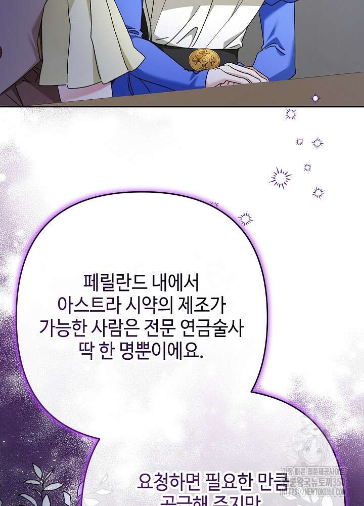 첫 키스는 계획적으로 50화 12