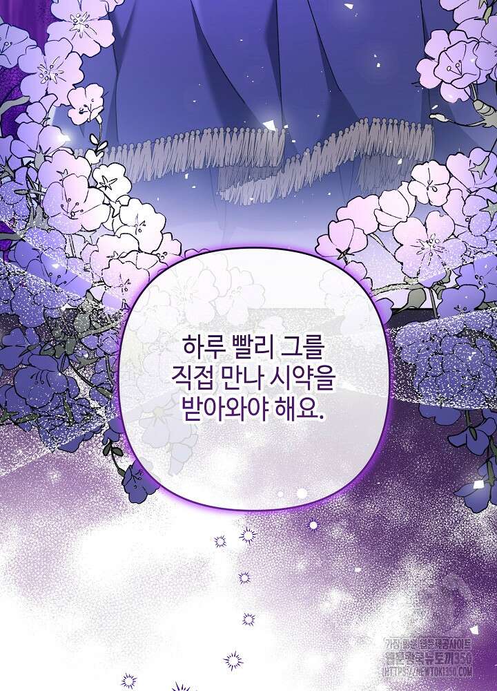 첫 키스는 계획적으로 50화 14