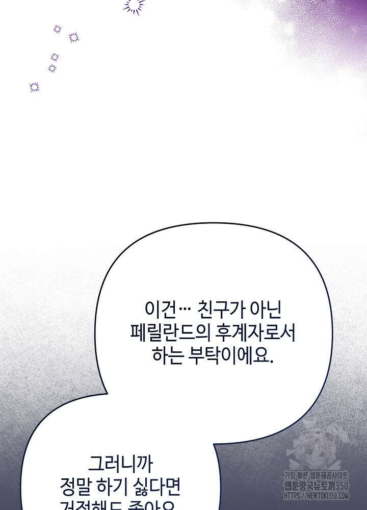 첫 키스는 계획적으로 50화 15