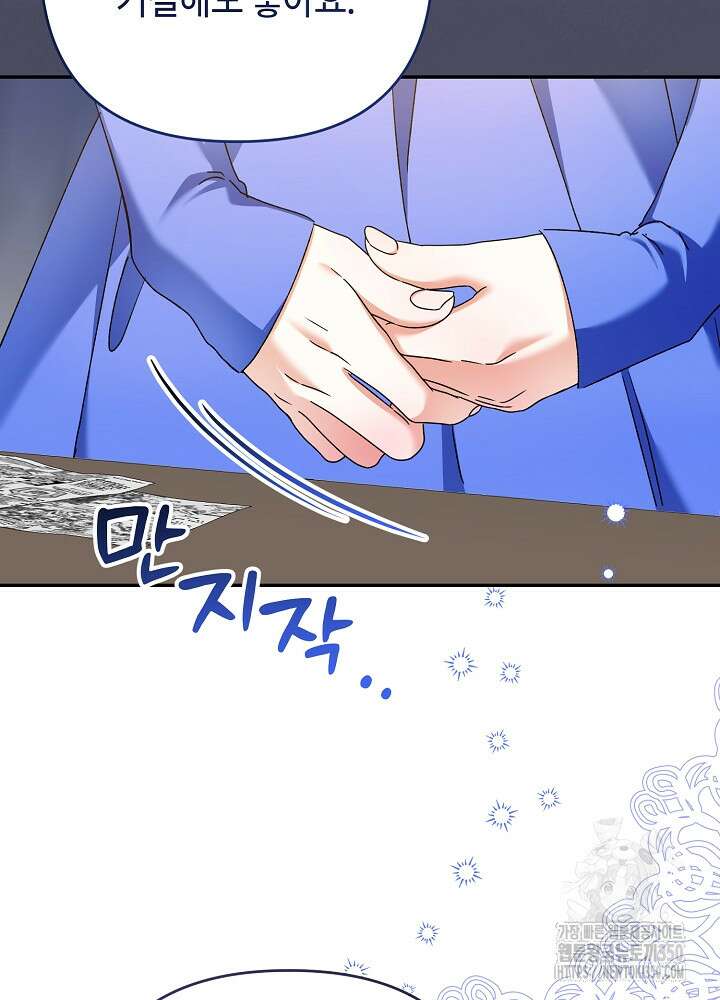 첫 키스는 계획적으로 50화 16