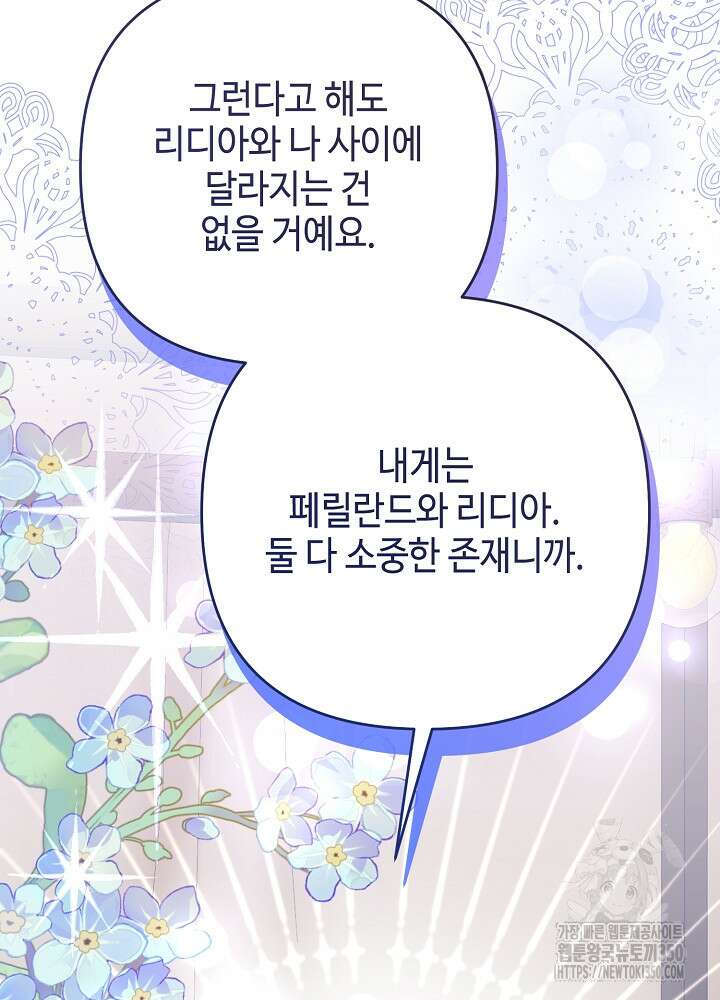 첫 키스는 계획적으로 50화 17