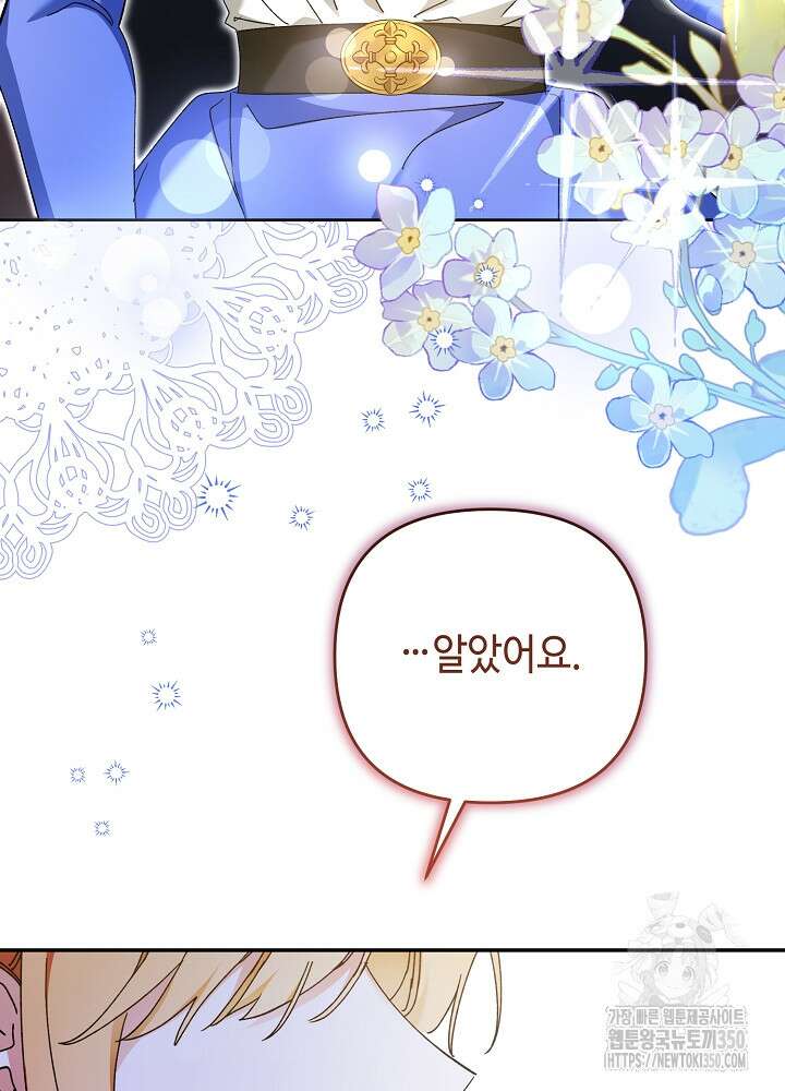 첫 키스는 계획적으로 50화 19