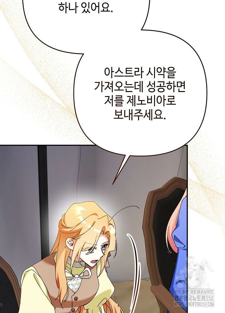 첫 키스는 계획적으로 50화 21