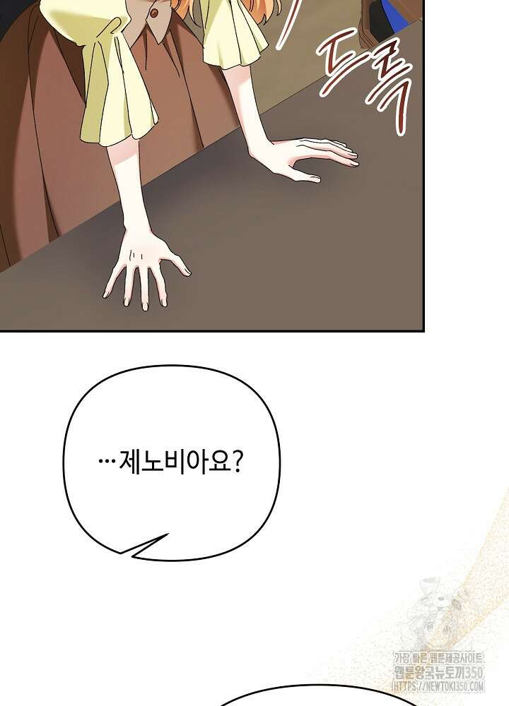 첫 키스는 계획적으로 50화 22