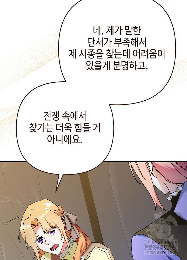 첫 키스는 계획적으로 50화 23