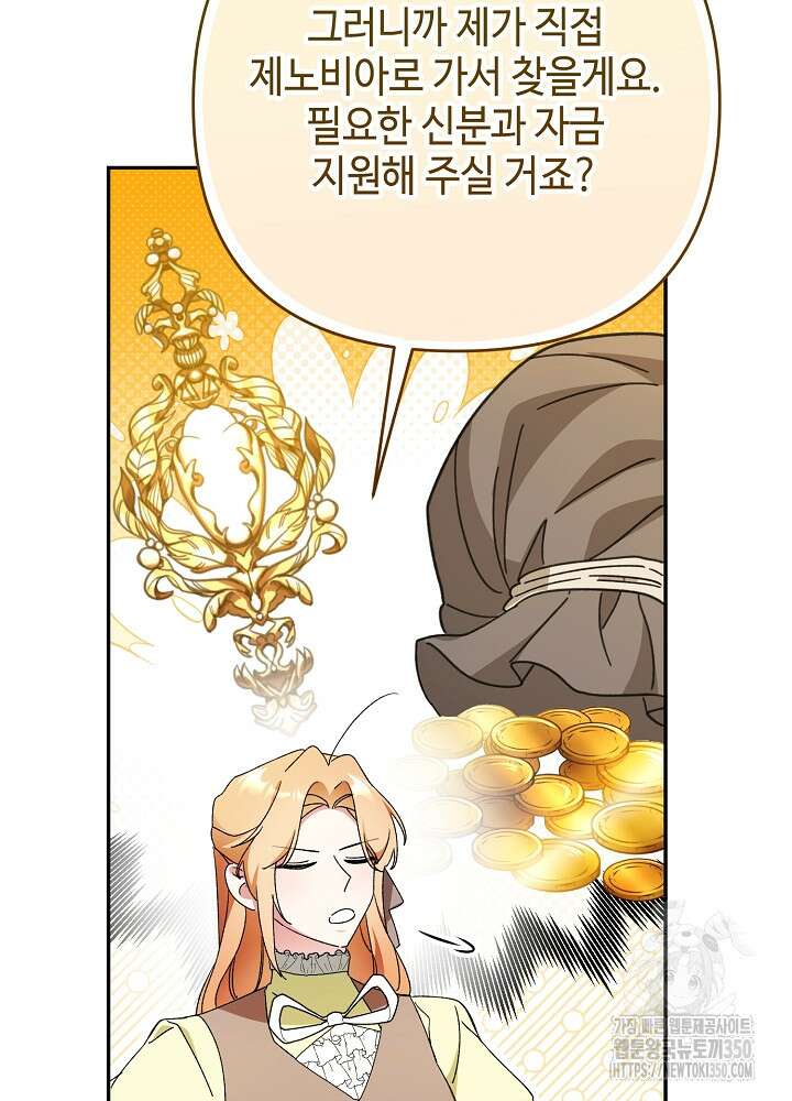 첫 키스는 계획적으로 50화 25
