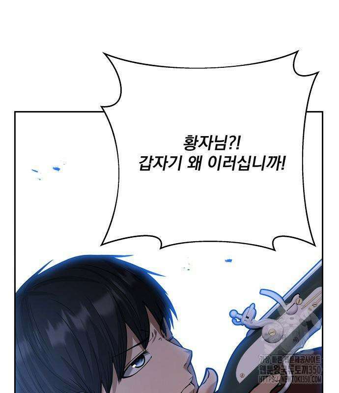 성황의 손자는 네크로맨서 51화 6