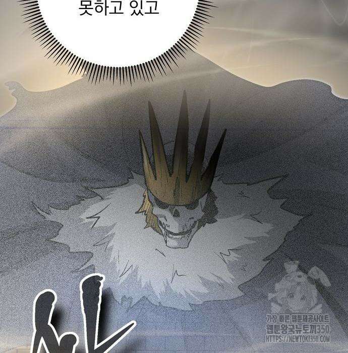 성황의 손자는 네크로맨서 51화 9