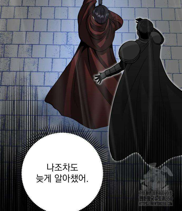 성황의 손자는 네크로맨서 51화 11