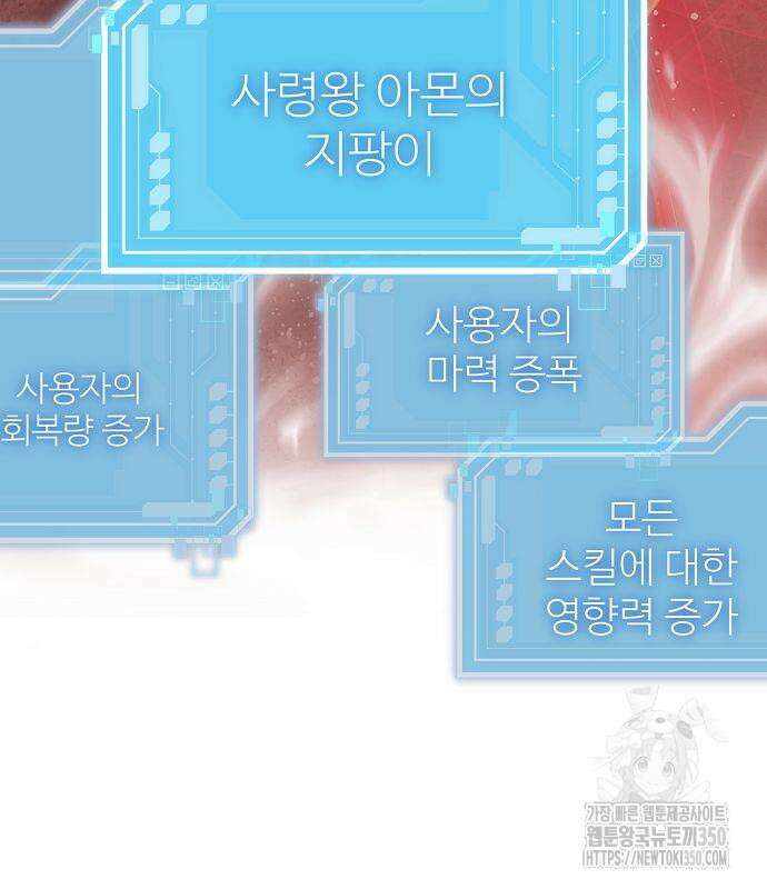 성황의 손자는 네크로맨서 51화 27