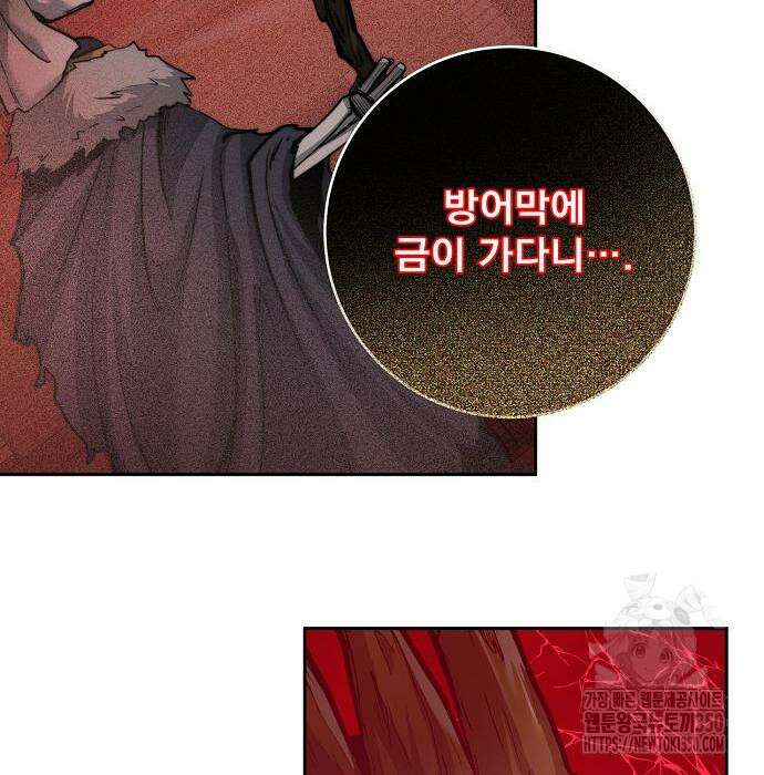 성황의 손자는 네크로맨서 51화 29