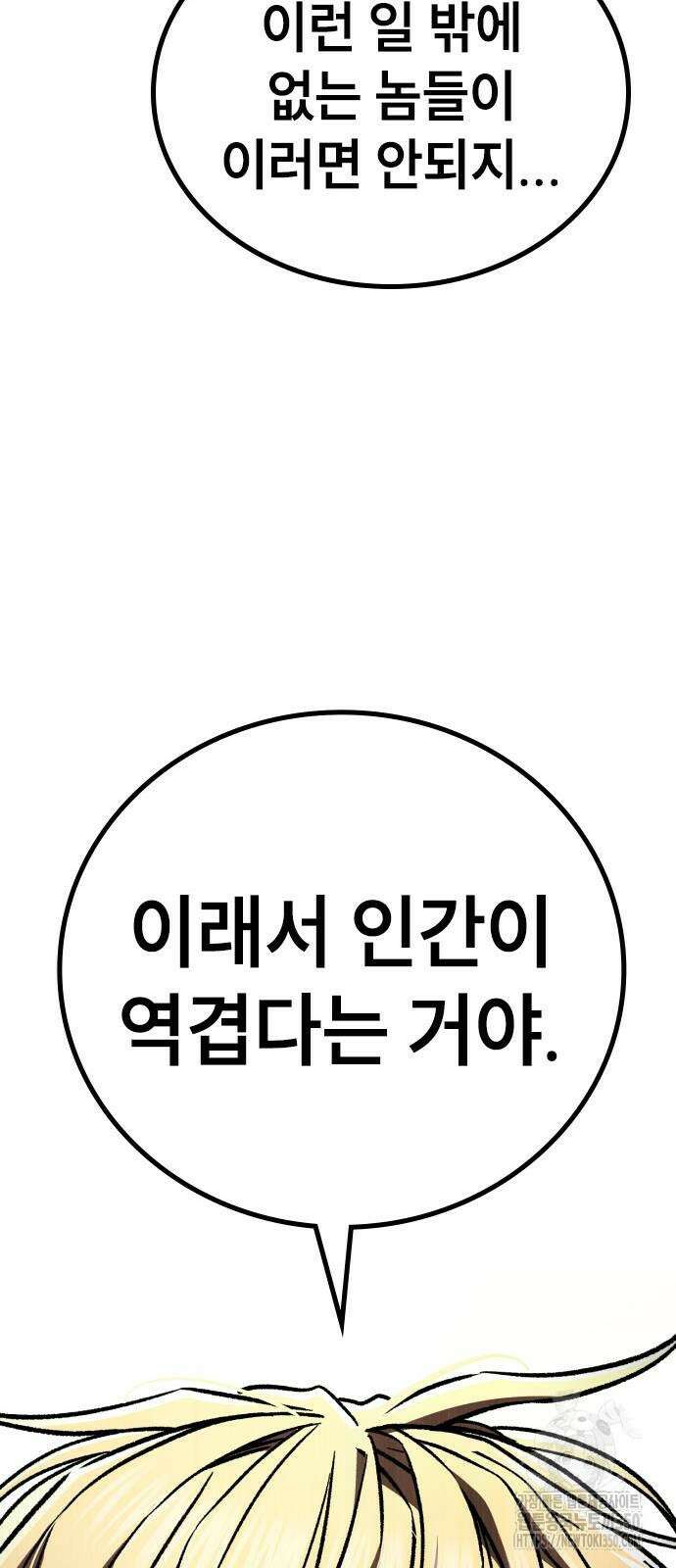 용사님이 일진들을 물리쳐요 14화 16