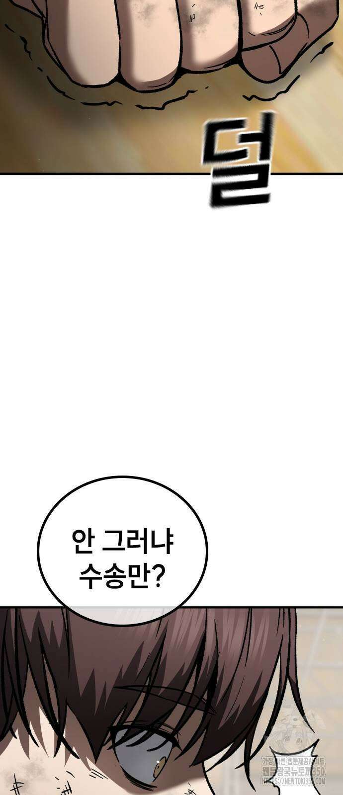 용사님이 일진들을 물리쳐요 14화 19