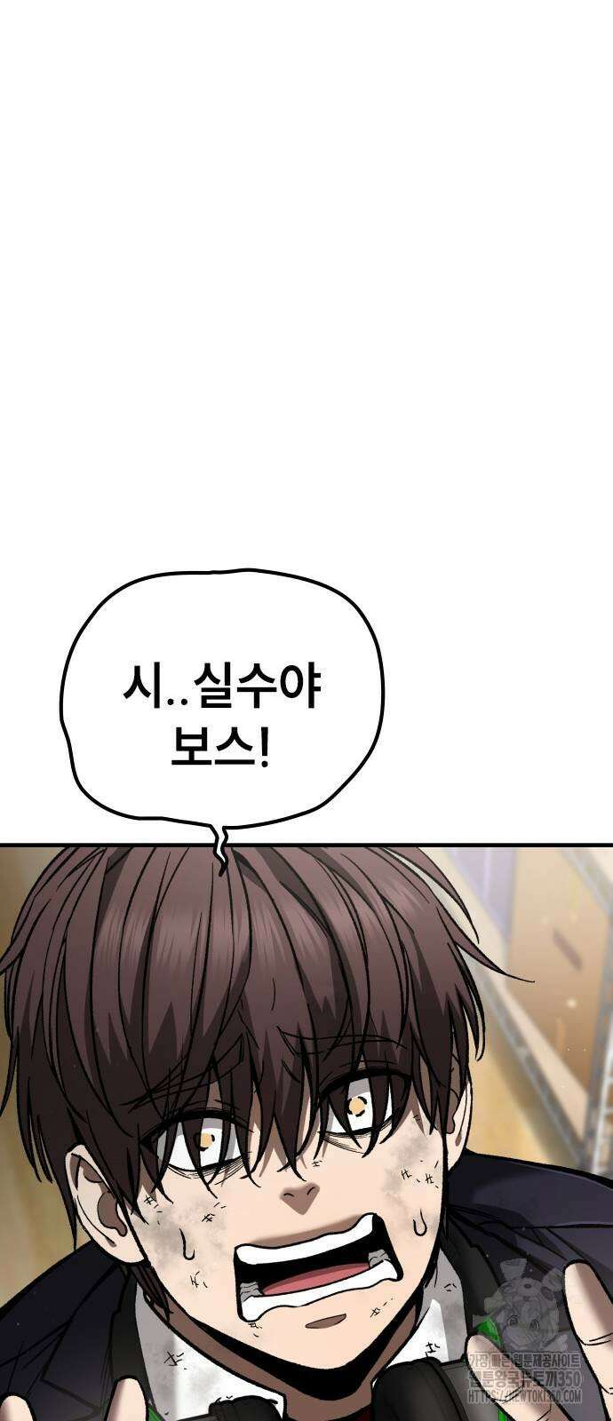 용사님이 일진들을 물리쳐요 14화 22