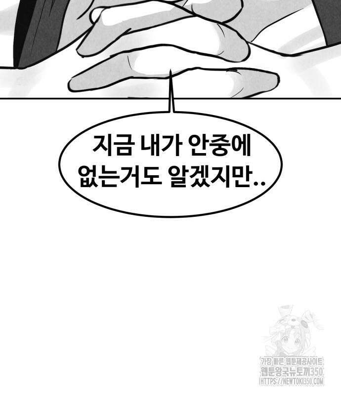 강한 누나 23화 20