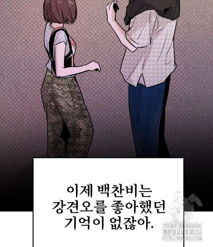백투더찬비 19화 11
