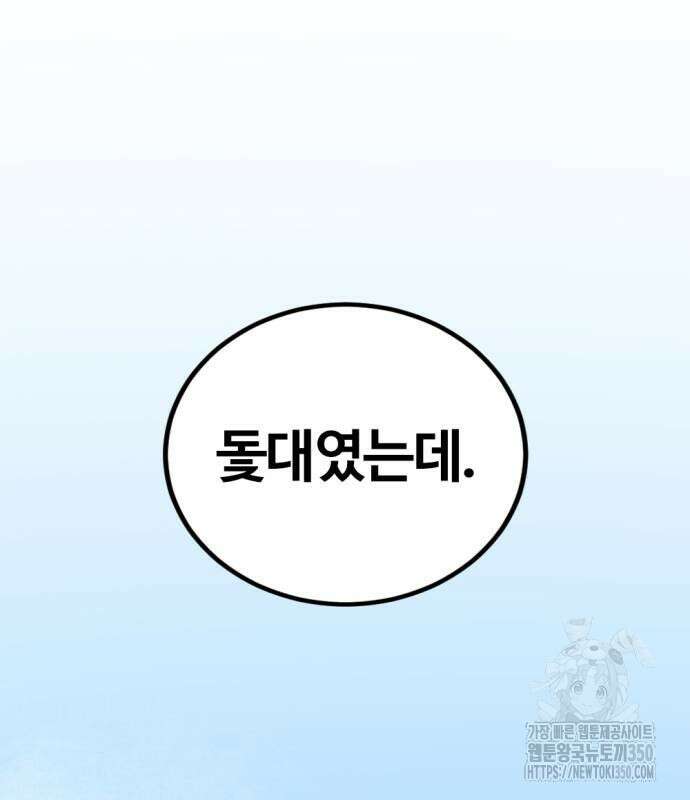 히어로 킬러 186화 20