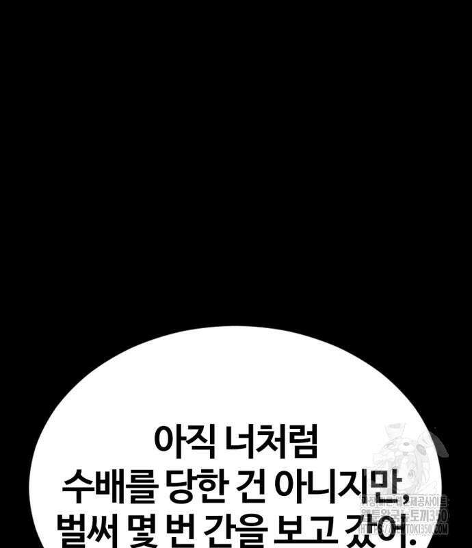 히어로 킬러 186화 32