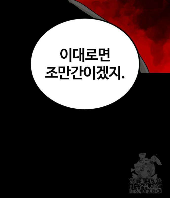 히어로 킬러 186화 34