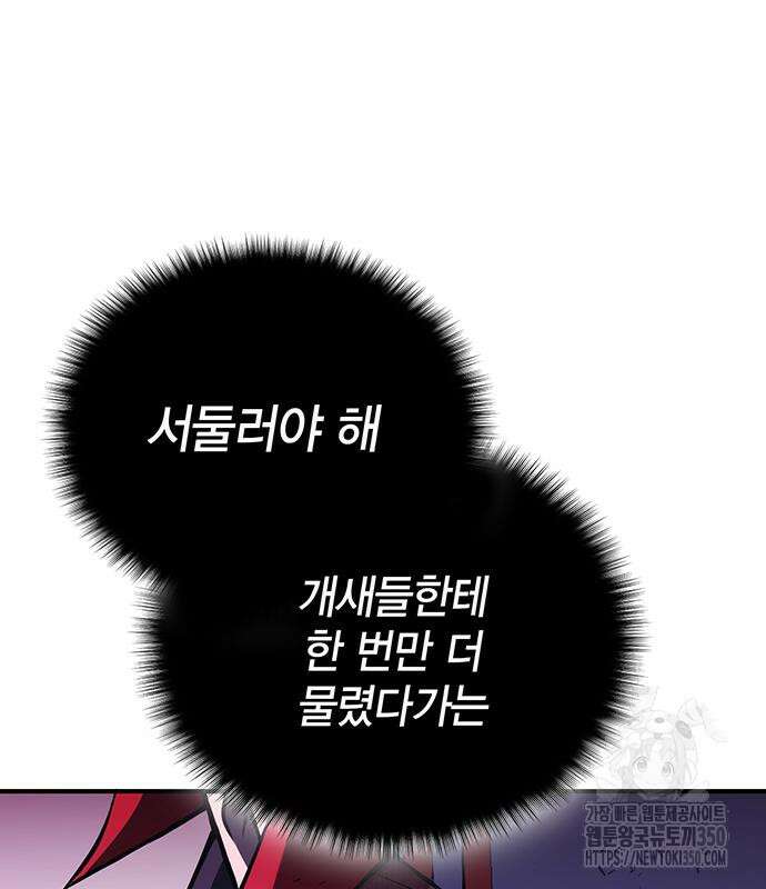 열렙전사 3부 54화 9