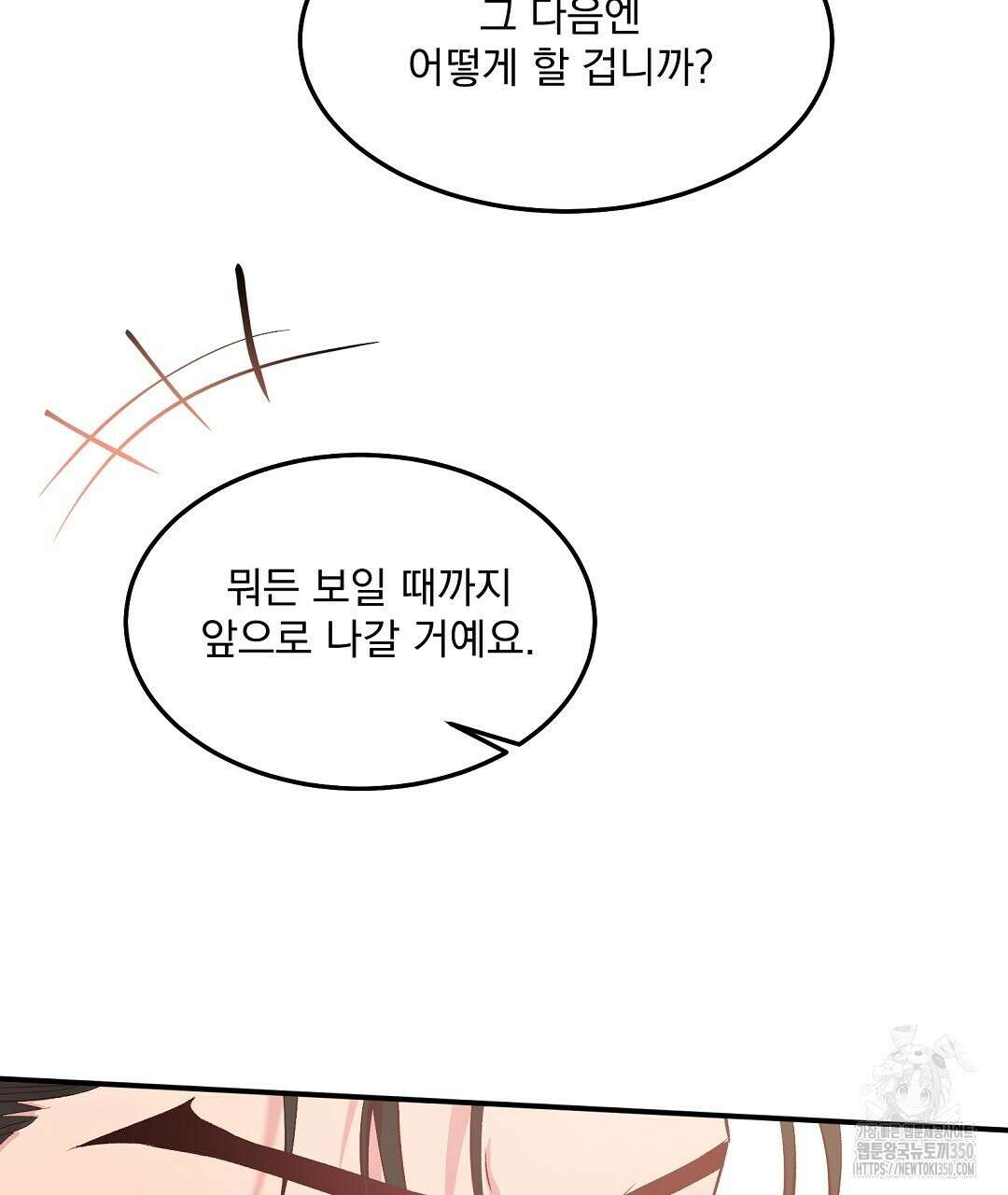 무인도 로망스 27화 7