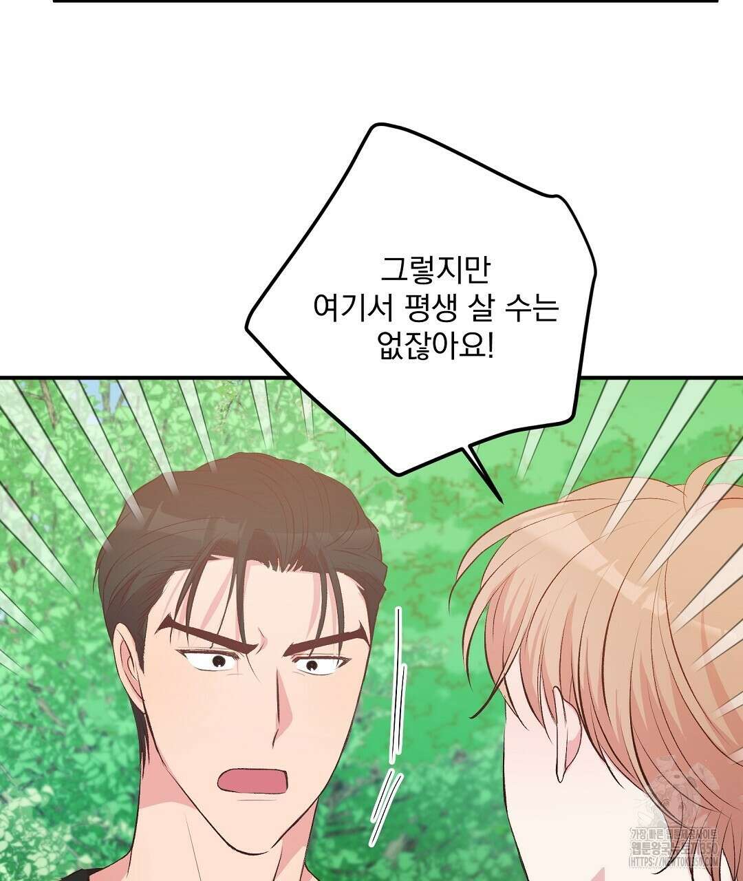 무인도 로망스 27화 13