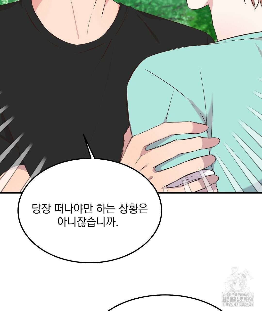 무인도 로망스 27화 14