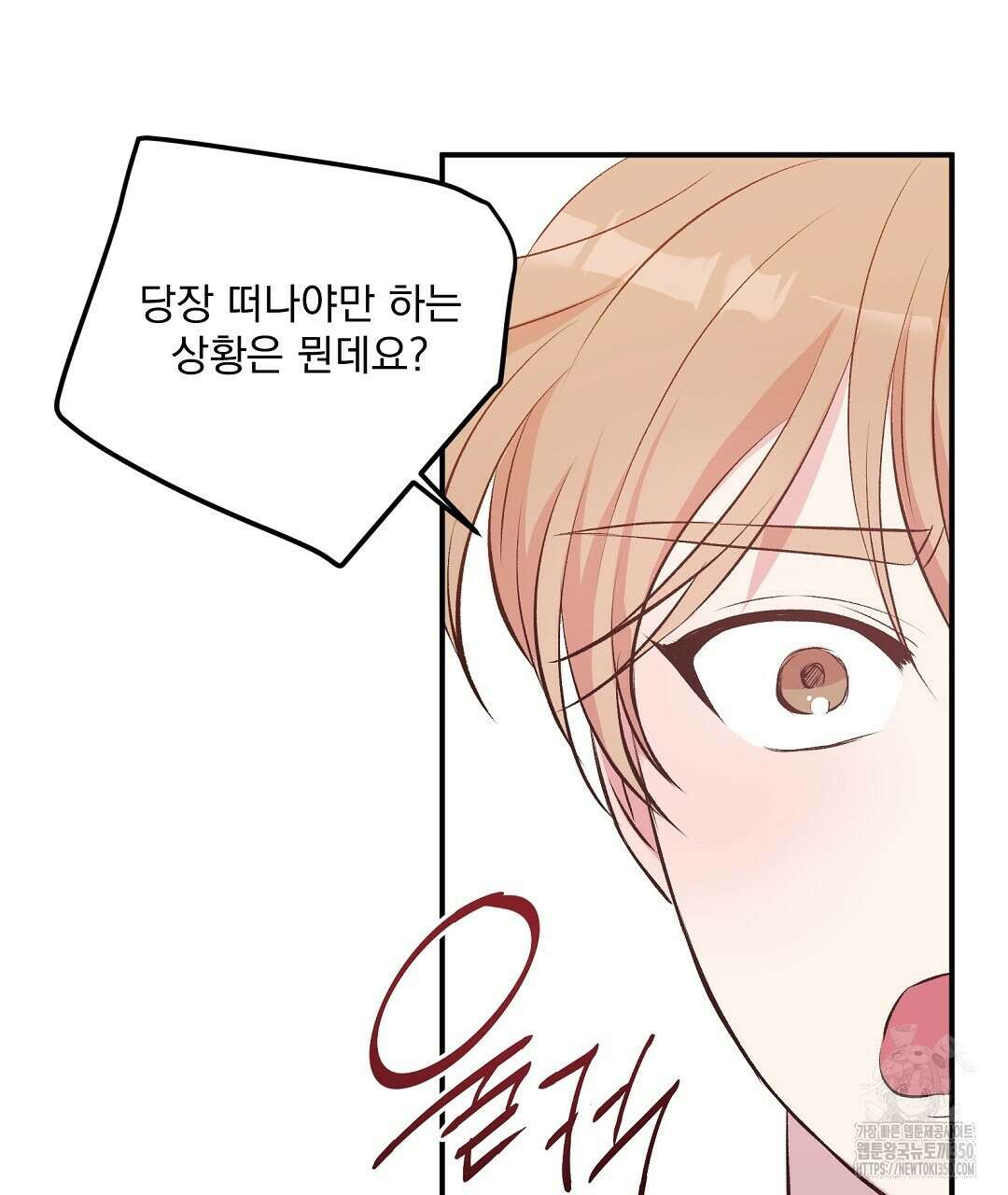 무인도 로망스 27화 16