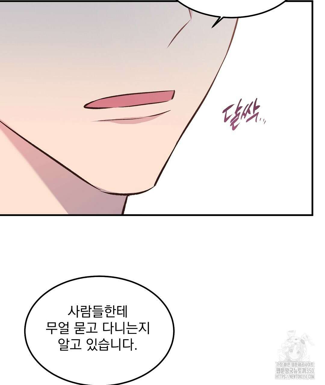 무인도 로망스 27화 23