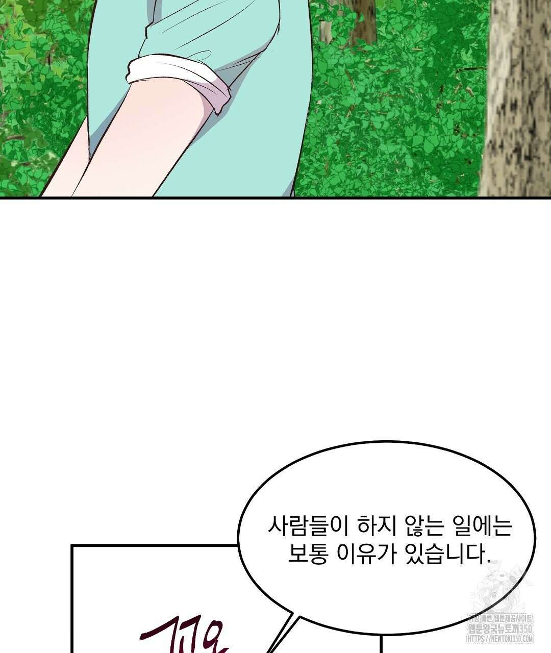 무인도 로망스 27화 26
