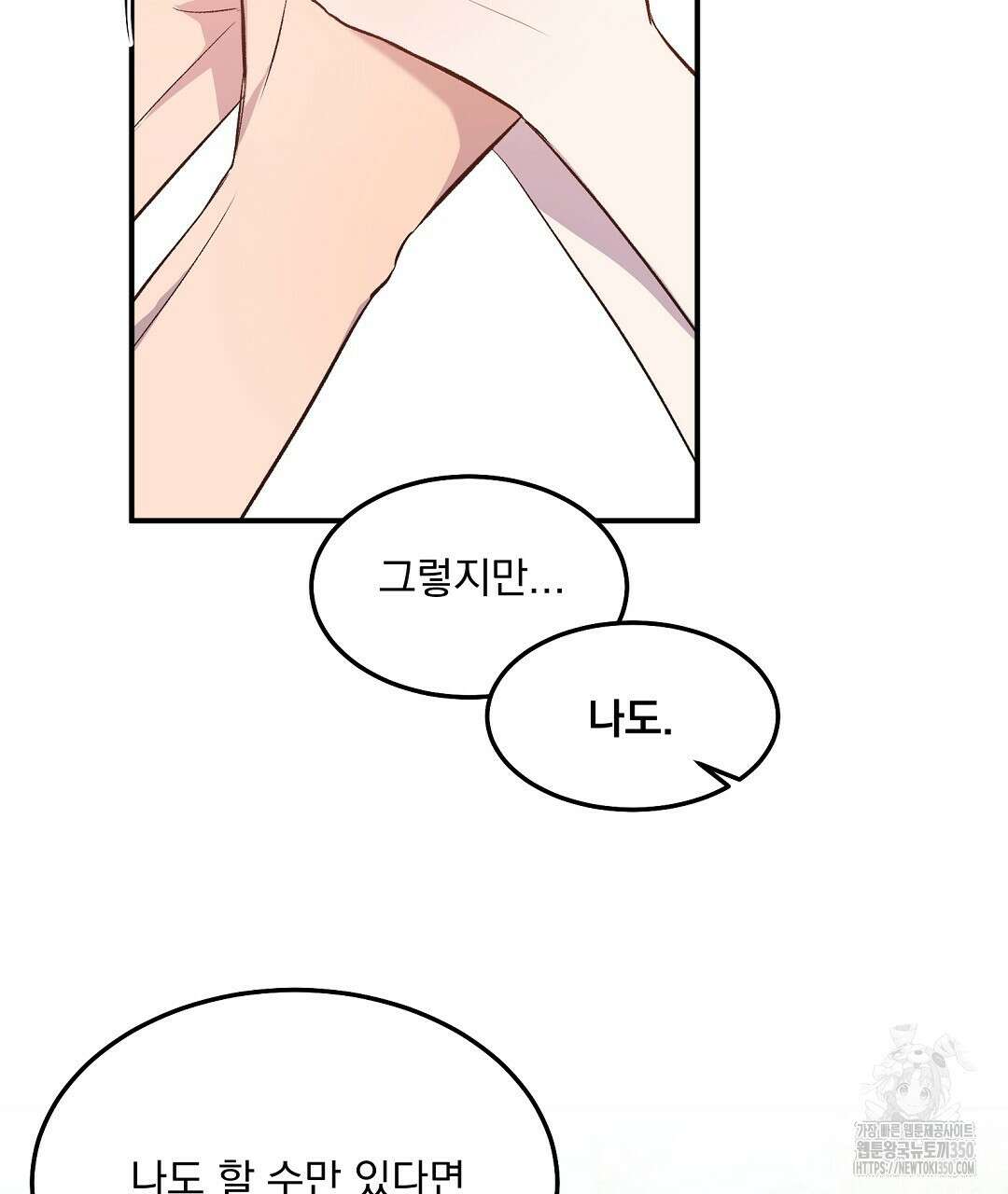 무인도 로망스 27화 28