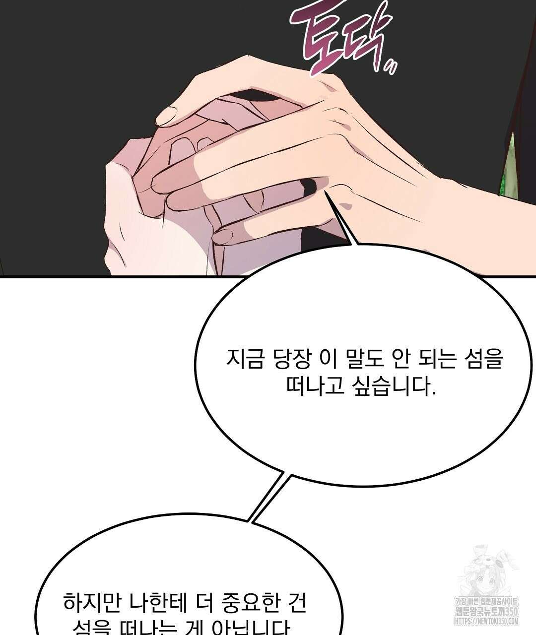 무인도 로망스 27화 31