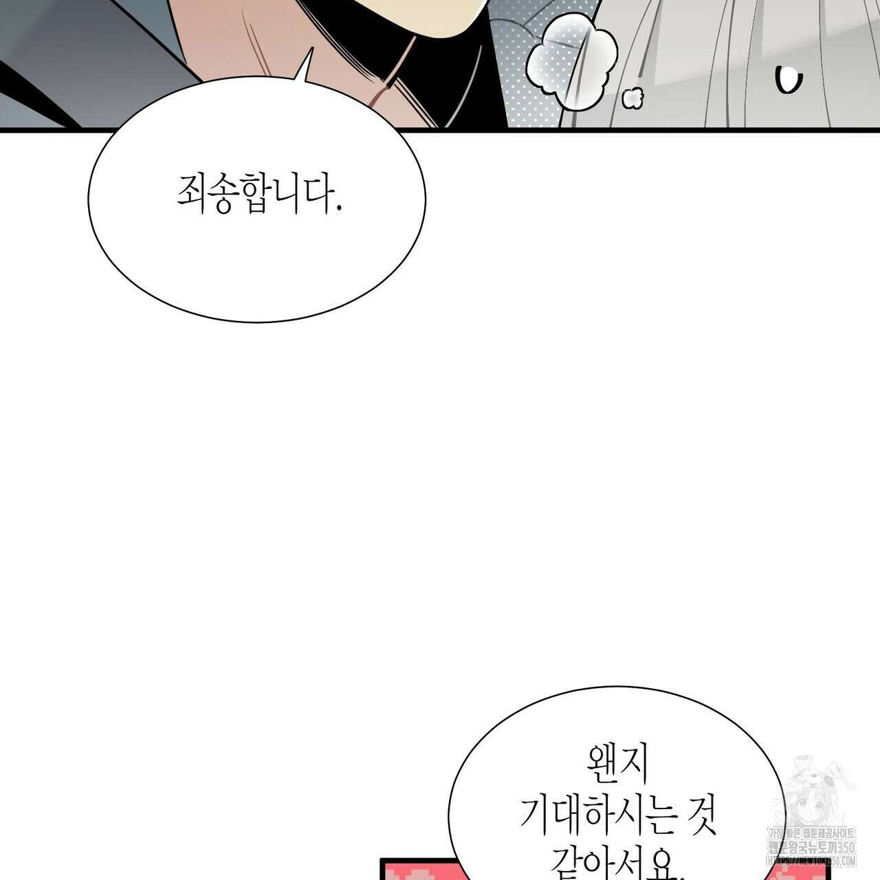 저주를 처벌하는 법 27화 6